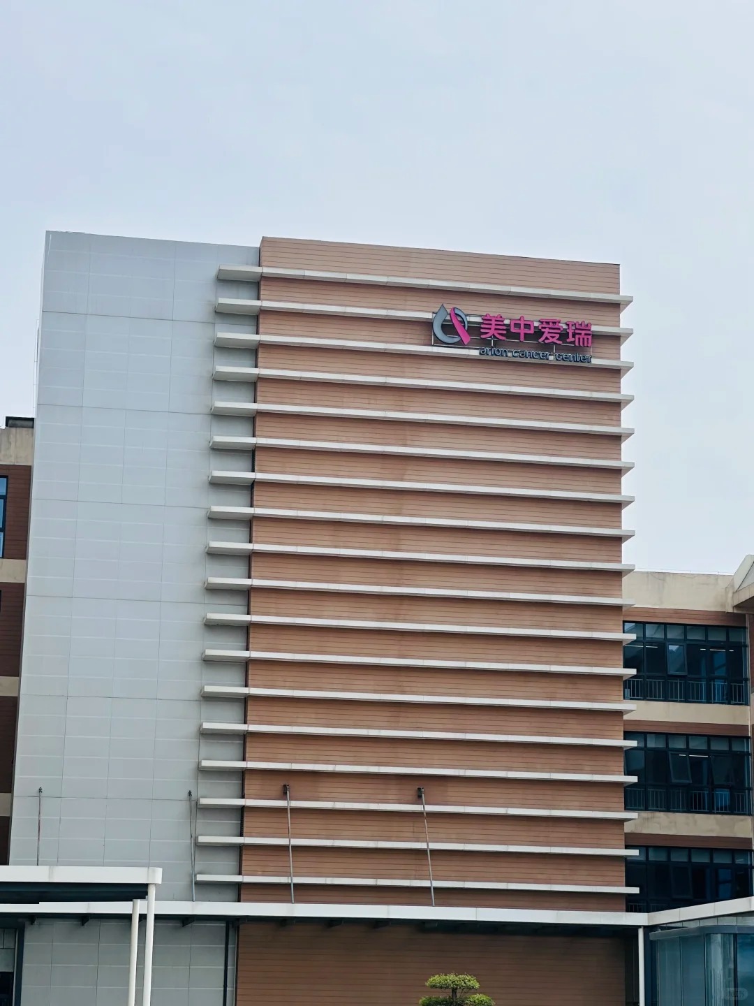 Arion Cancer Hospital building exterior