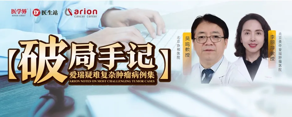 Prof. Wu Ming and Prof. Li Liping on the value of ultrasound-guided biopsy in distinguishing cervical lymphoma from cervical cancer — Case Breakthrough Vol. 10